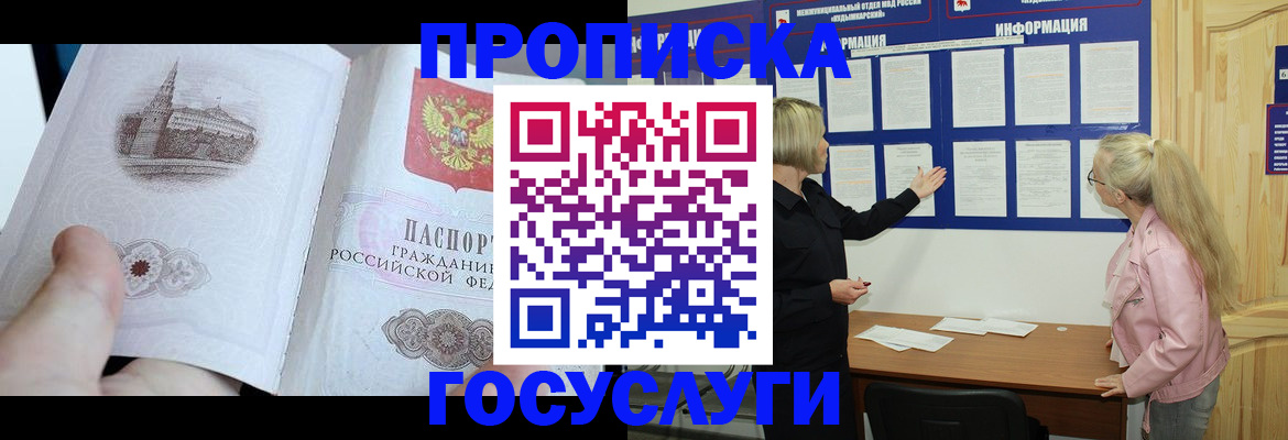 прописка 2025 в Лесозаводске