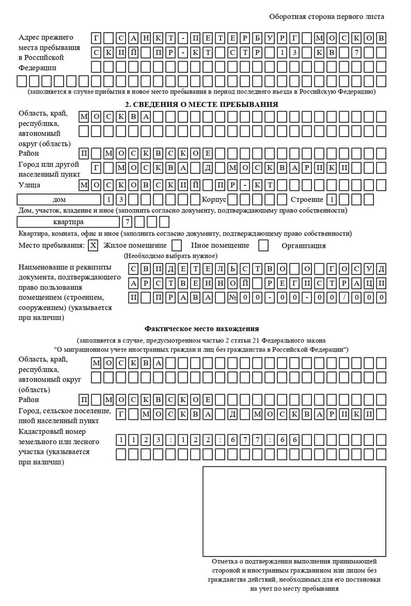 временная регистрация в Лесозаводске